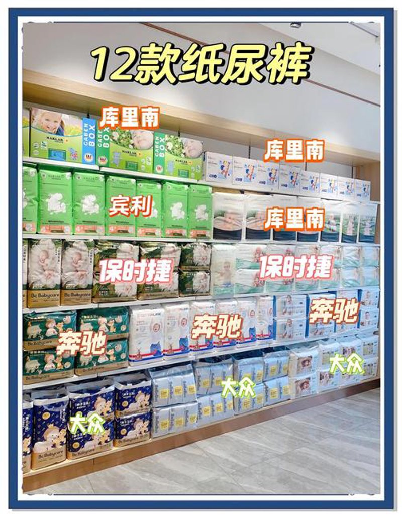 纸尿裤
